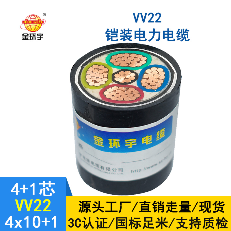 金环宇 低压铠装电缆VV22-4*10+1*6平方 电力电缆