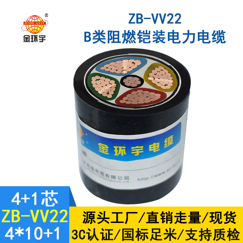 金环宇vv22电缆 ZB-VV22-4*10+1*6平方 阻燃铠装电缆