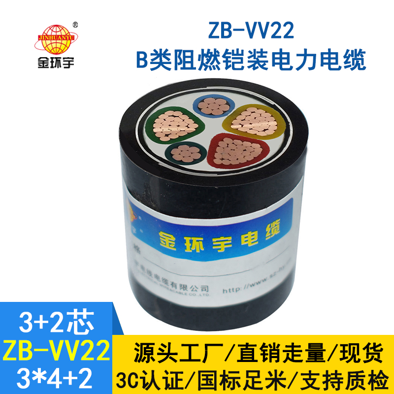 金环宇ZB-VV22-3*4+2*2.5 阻燃铠装电缆 vv22低压电缆价格