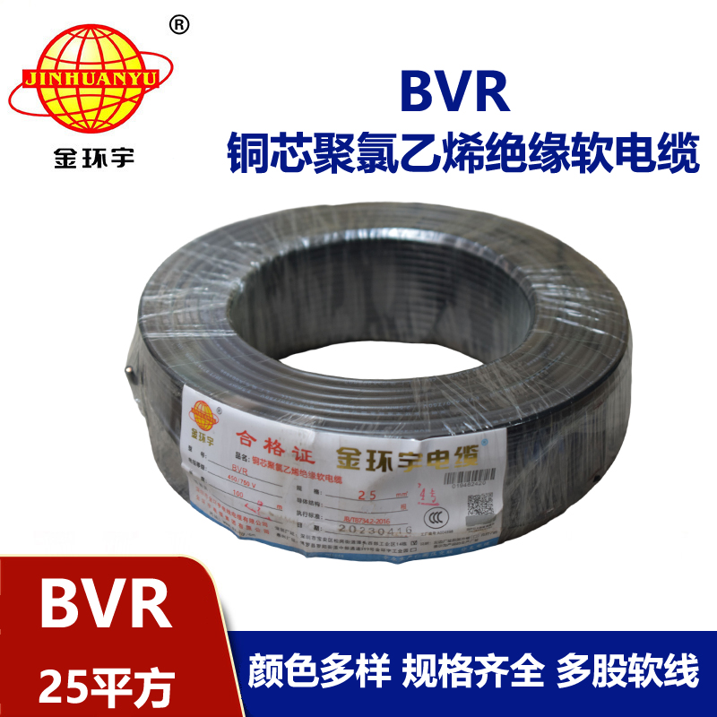 金环宇电线 国标 BVR25平方 厂房装修用线 