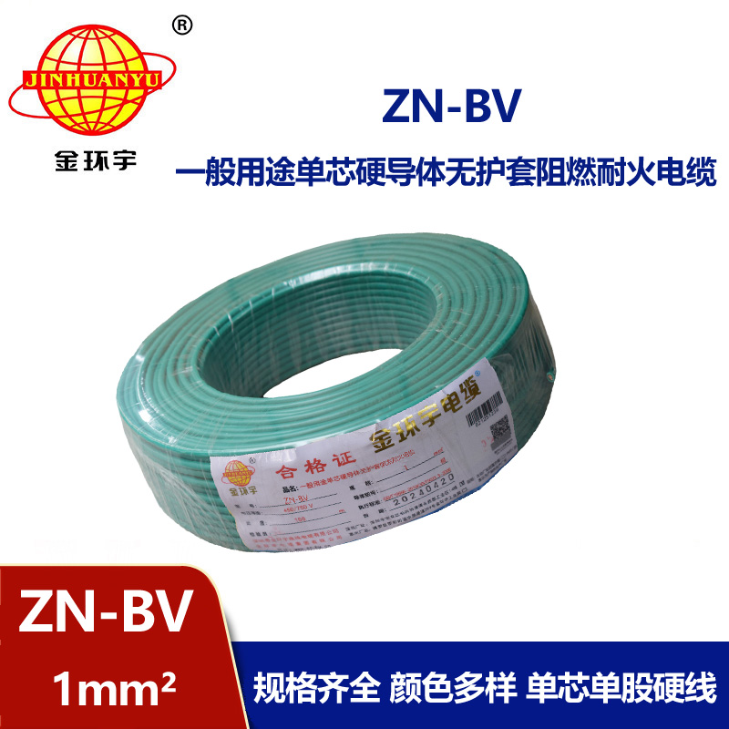 金环宇电线 bv布电线 铜芯 ZN-BV 1 阻燃耐火电缆报价