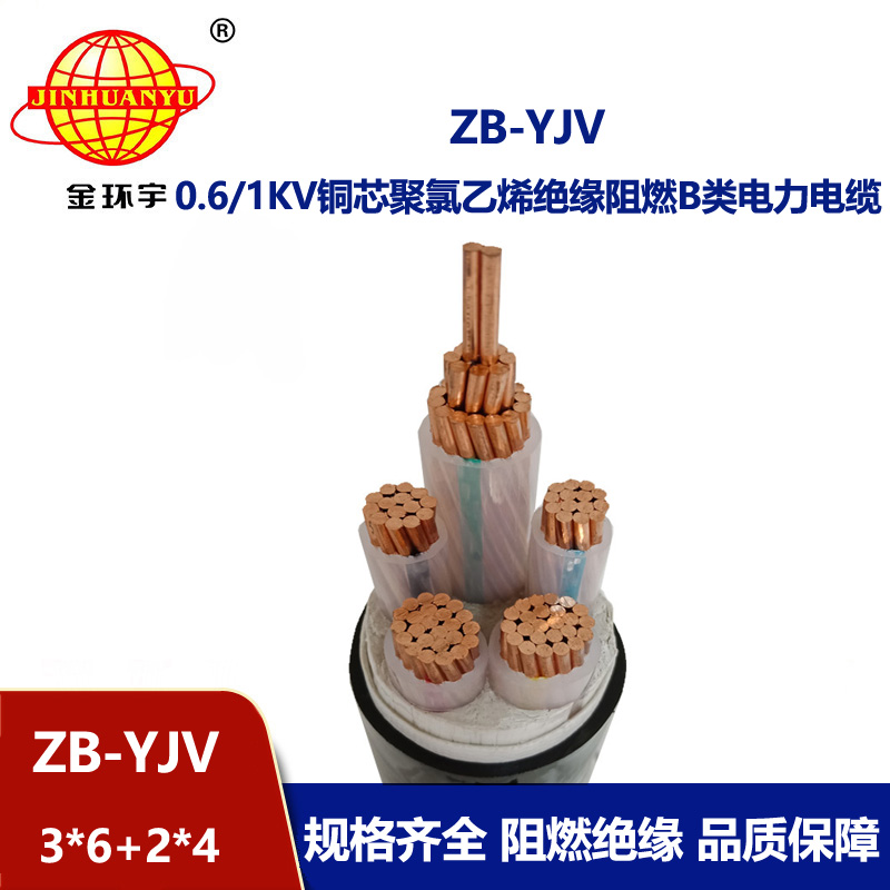 金环宇电缆 交联电缆ZB-YJV3X6+2X4平方zb-yjv阻燃电缆价格