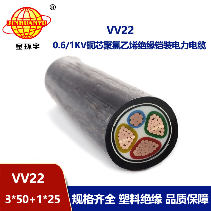 深圳市金环宇电缆 VV22-3*50+1*25平方 铜芯 铠装电力电缆