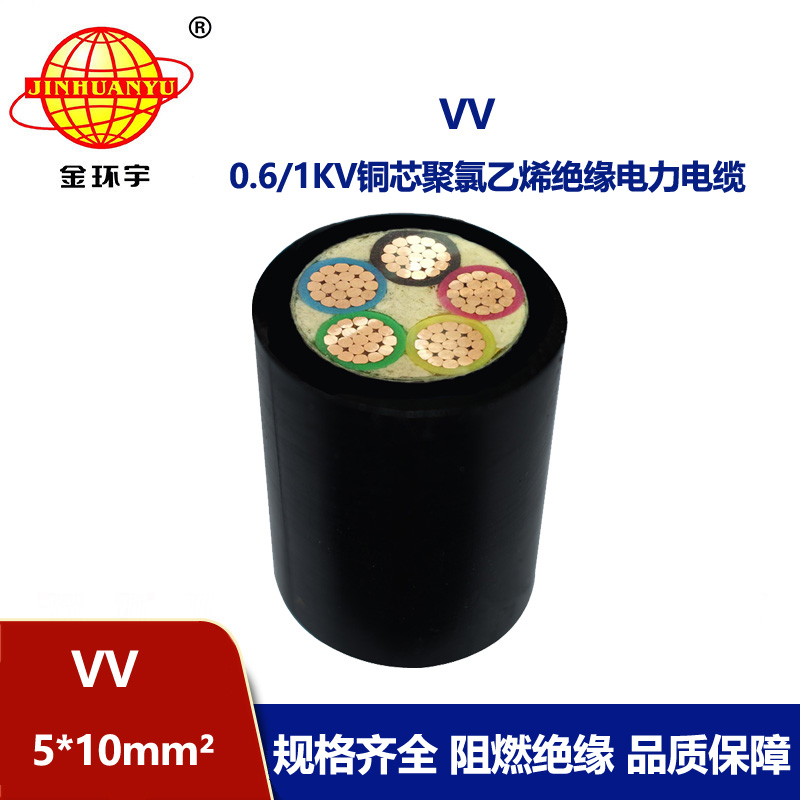 金环宇电线电缆 深圳电力电缆厂家 批发 国标 VV电缆5x10平方