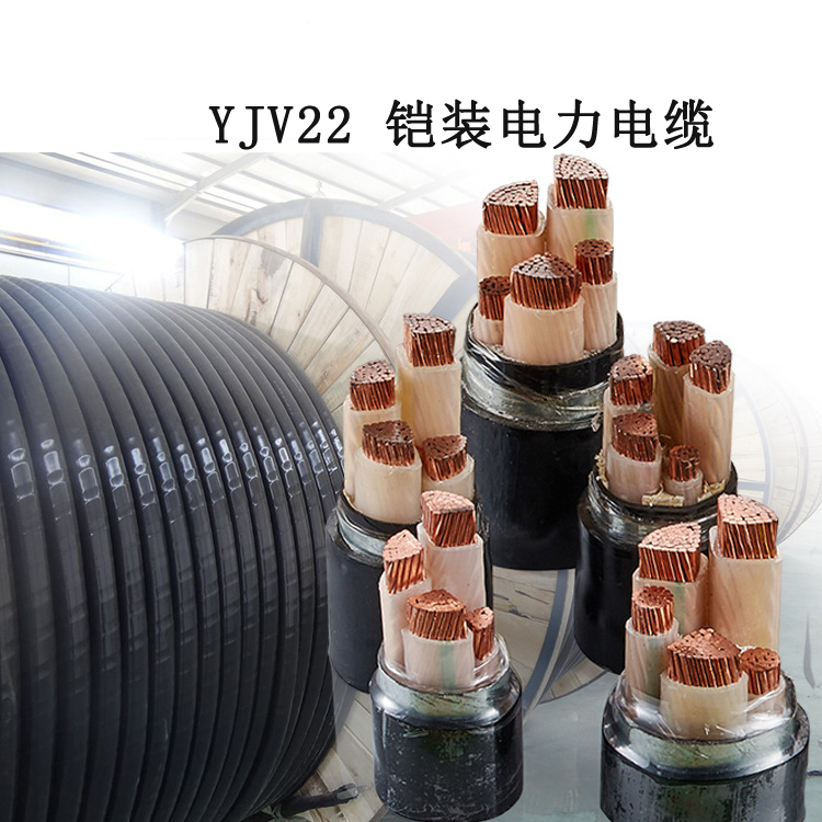 N-YJV22交联铠装铜芯耐火电力电缆