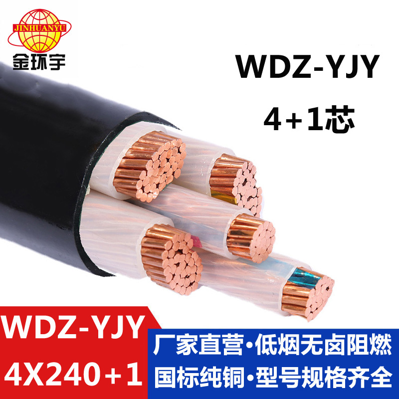 ZB-YJV铜芯阻燃电力电缆