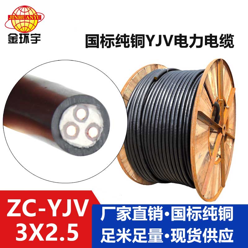 ZC-YJV阻燃电力电缆0.6/1KV