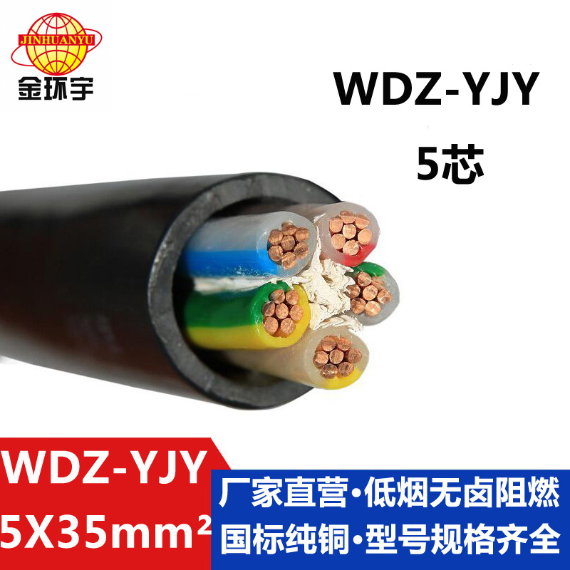 WDZ-YJY 交联无卤低烟阻燃电缆