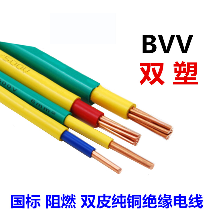 450/750V ZC-BVV 铜芯阻燃电缆