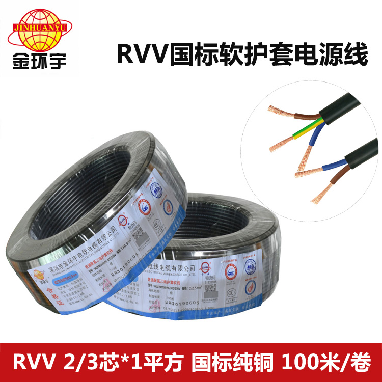 RVV铜芯聚氯乙烯绝缘软电缆
