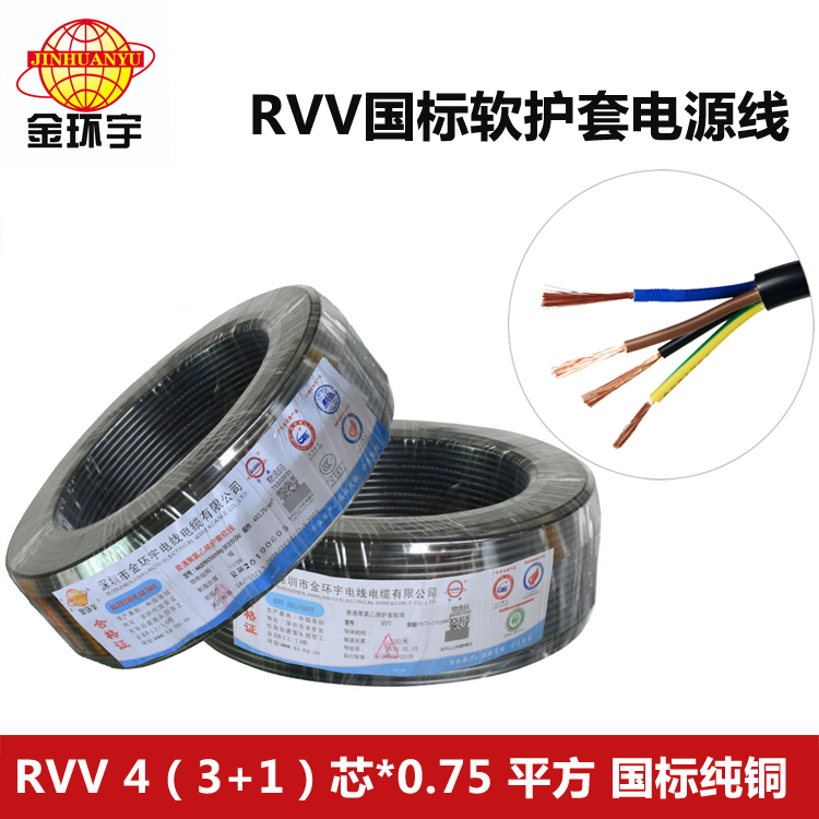 ZA-RVV铜芯阻燃电缆