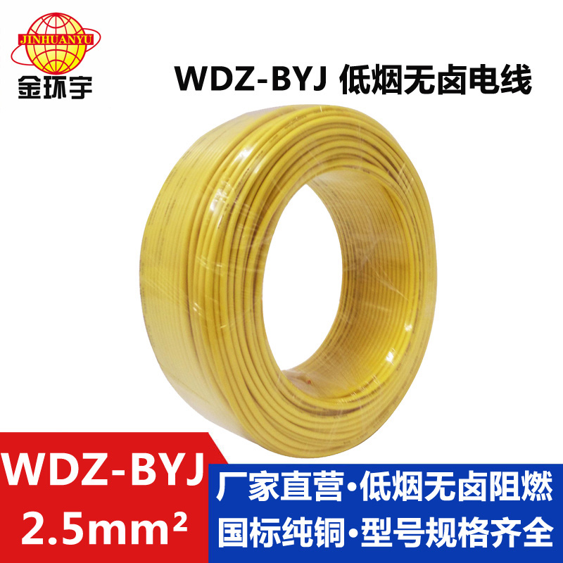 WDZ-BYJ无卤低烟聚烯烃绝缘阻燃电线