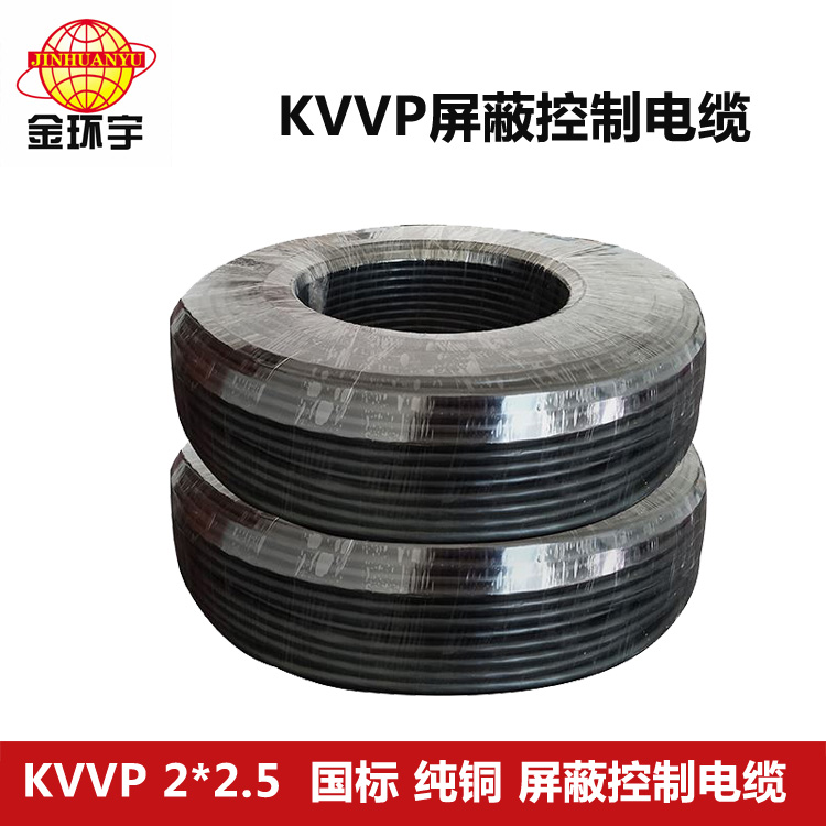 ZC-KVVP聚氯乙烯屏蔽阻燃控制电缆