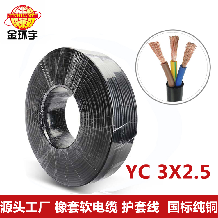 YC，YCW重型橡套软电缆