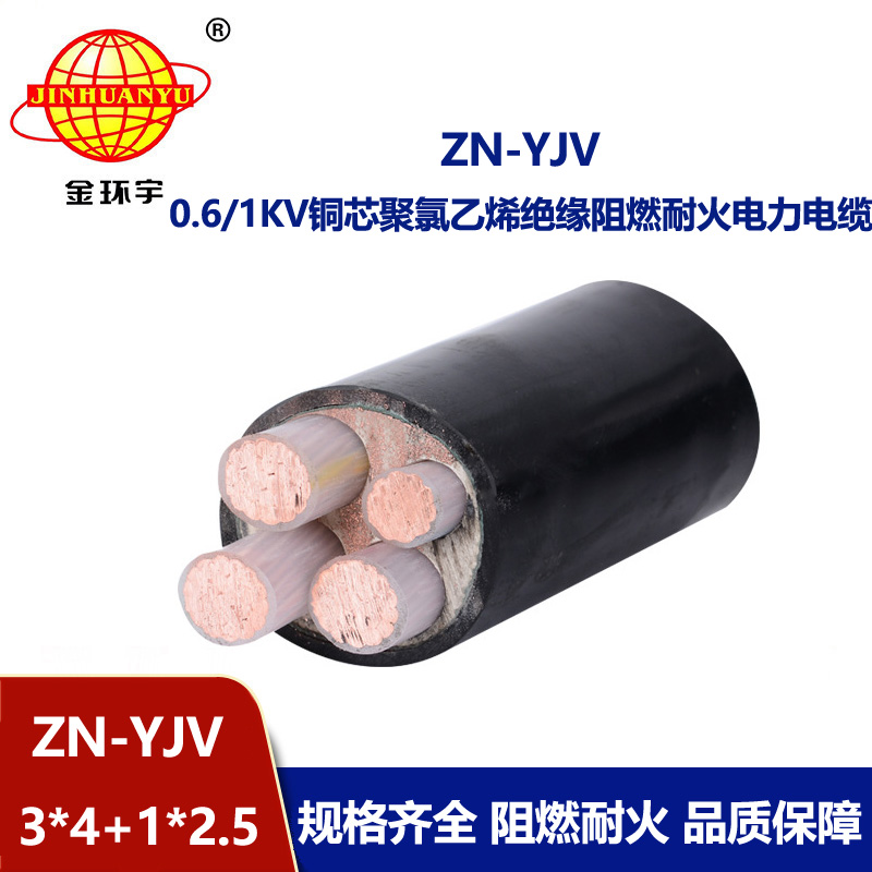 金环宇电线电缆 深圳阻燃耐火电缆厂 批发 ZN-YJV3X4+1X2.5 yjv电力电缆