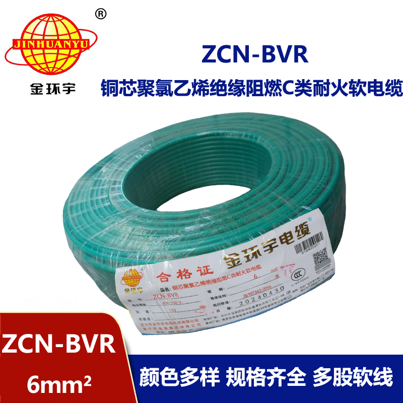 金环宇电线电缆 ZCN-BVR 6平方bvr电线价格 深圳阻燃耐火电线