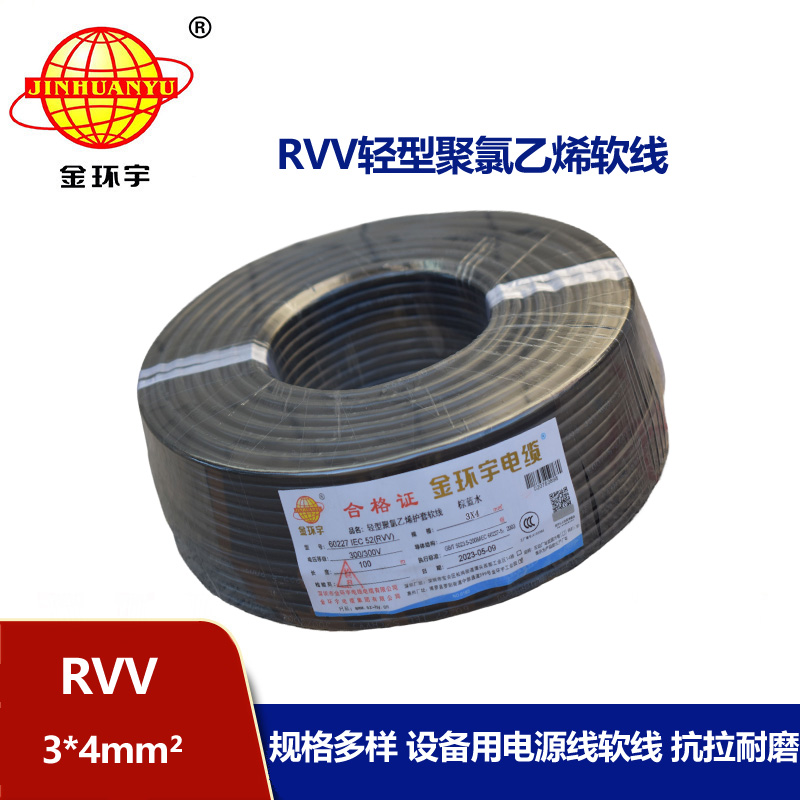 金环宇电线电缆 深圳rvv软电缆RVV 3X4平方 护套电源线