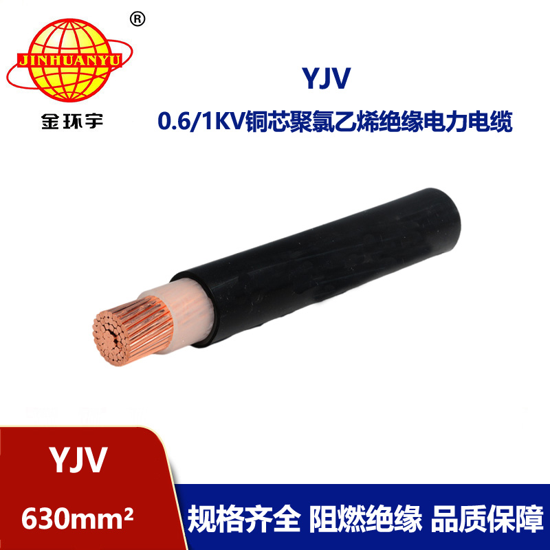 金环宇电线电缆 低压电力电缆yjv 深圳yjv铜芯电缆YJV 630