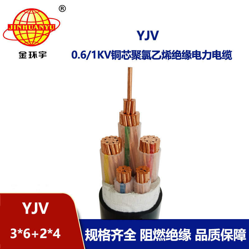 金环宇电线电缆 低压交联电缆YJV 3X6+2X4 铜芯电力电缆yjv