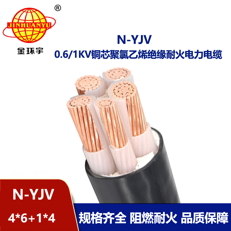 金环宇电线电缆 N-YJV4X6+1X4平方 深圳yjv电缆 耐火铜芯电缆价格