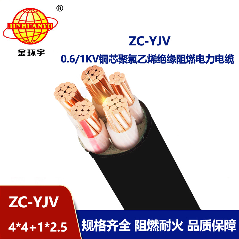 金环宇 5芯电力电缆ZC-YJV 4X4+1X2.5平方 阻燃c类yjv交联电缆