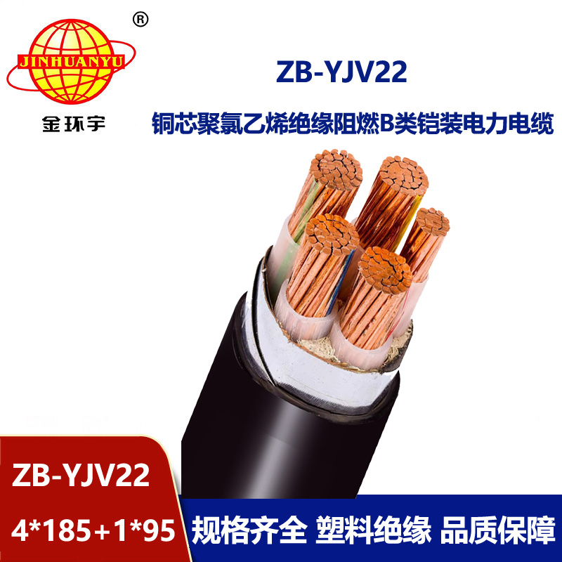金环宇电缆 深圳yjv22电缆价格ZB-YJV22-4X185+1X95平方 阻燃铠装电缆