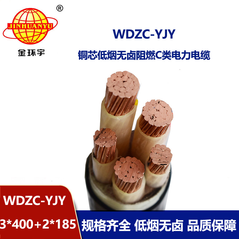 金环宇电缆 5芯电力电缆WDZC-YJY3X400+2X185低烟无卤阻燃电缆